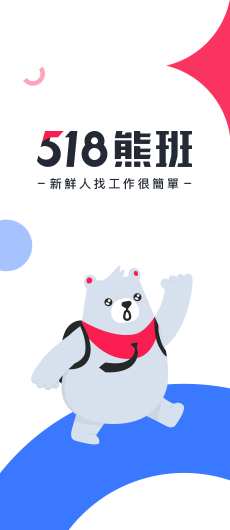 518熊班
